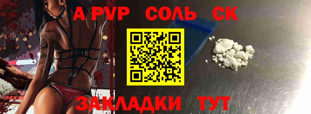 Альфа ПВП VHQ Новый Уренгой
