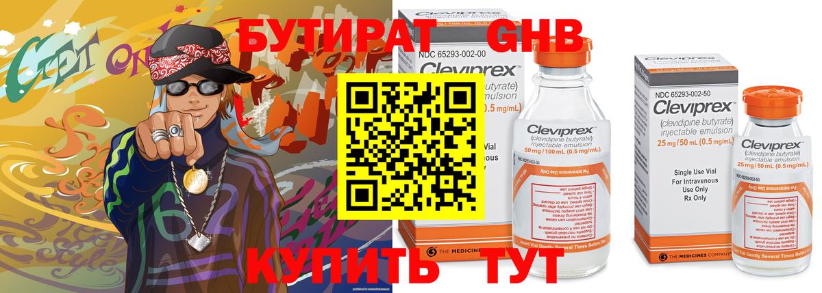 Бутират бутик Новый Уренгой