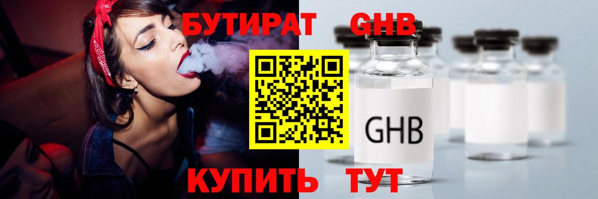 БУТИРАТ бутик  Вход с VPN  Новый Уренгой 