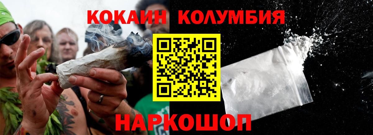 Кокаин Columbia Новый Уренгой