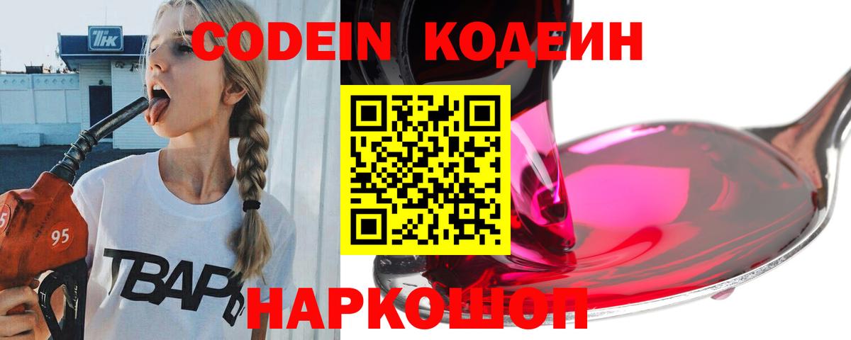 Новый Уренгой  Кодеиновый сироп Lean напиток Lean (лин)  Вход с VPN 