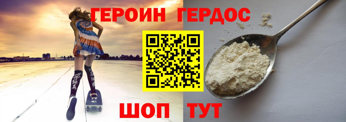 ГЕРОИН герыч  Вход с VPN  Новый Уренгой 